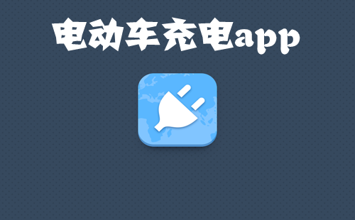 �綯���������_���õĵ綯�����app_������