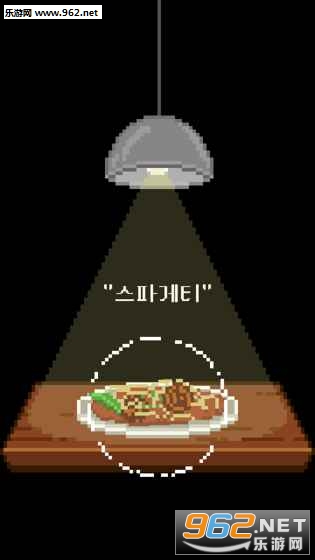 �¶��ĳԲ���׿��(고독한 먹방)v1.0��ͼ1
