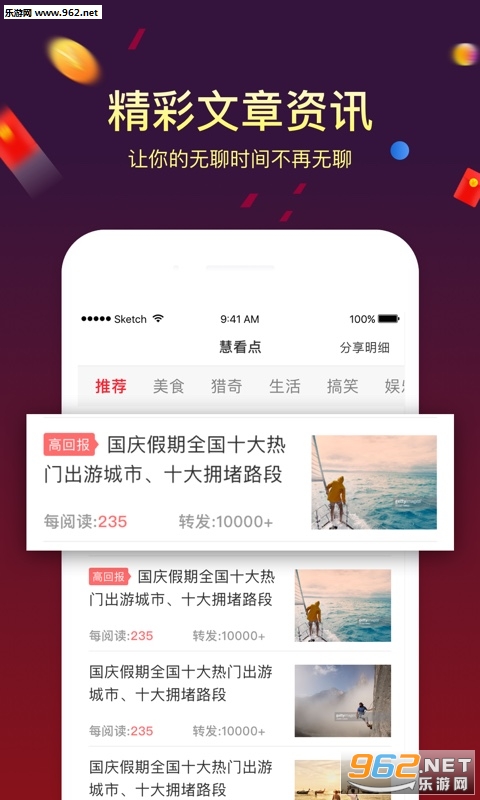 慧看点官方版截图1