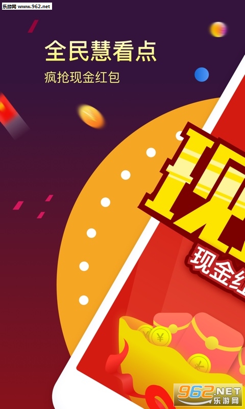 慧看点官方版截图3