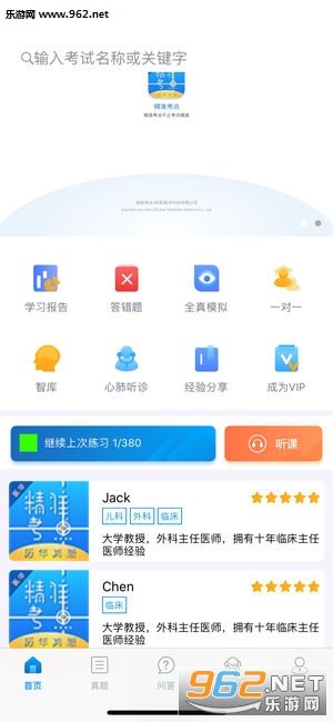 ִҵҩʦ��׼����app1.8.10��ͼ1
