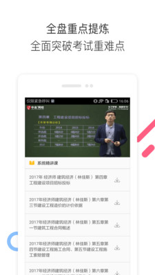 ����ʦ���ͨappv2.2.5��ͼ2