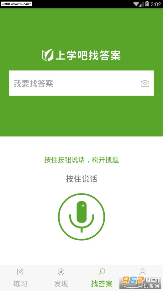 ������ʦ����ⰲ׿��v1.0.2��ͼ1