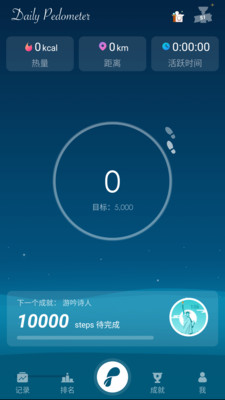 Daily Pedometer(ÿ�ռƲ���app)v1.1.8��ͼ0