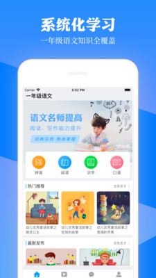 一年级语文上册app截图0