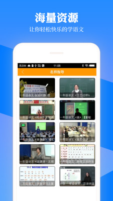 一年级语文上册app截图1