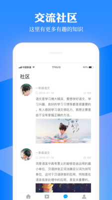 一年级语文上册app截图2