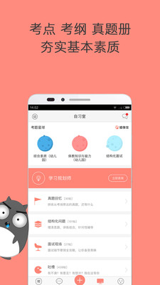 教师资格证帮最新版截图0