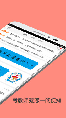教师资格证帮最新版截图1
