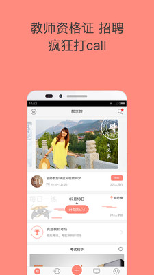 教师资格证帮最新版截图2