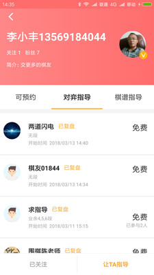 ��ͨΧ��appv2.2.0��ͼ3