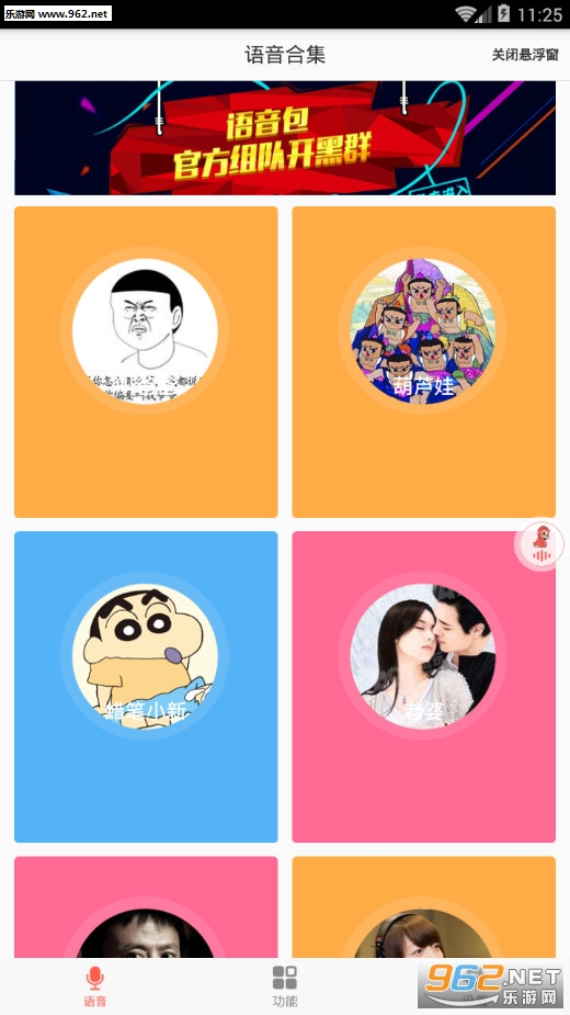 吃鸡语音变声器安卓版截图0