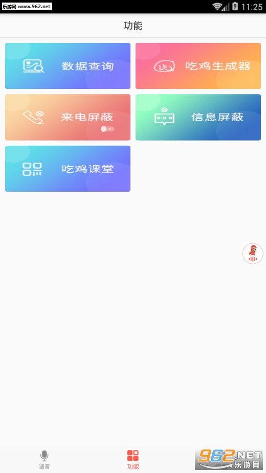 吃鸡语音变声器安卓版截图2