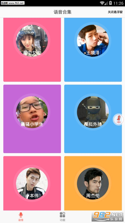 吃鸡语音变声器安卓版截图3