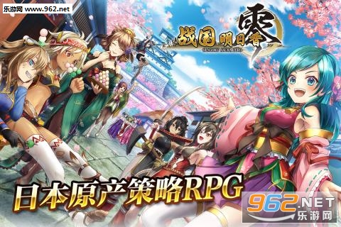 战国明日香九游版截图4