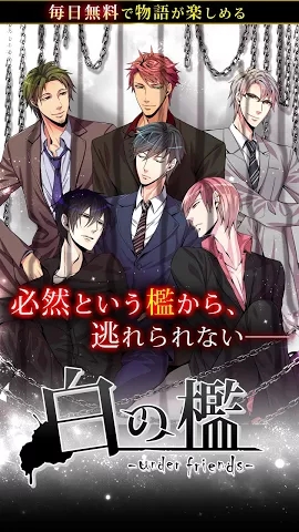 白の檻(理性崩坏白色监牢安卓版)截图1