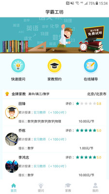 ѧ�Թ���app��ͼ3