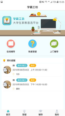 ѧ�Թ���app��ͼ2
