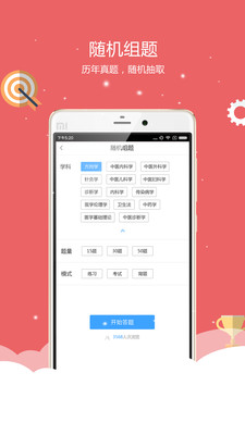 ��ҽִҵҽʦappv2.1.0��ͼ0