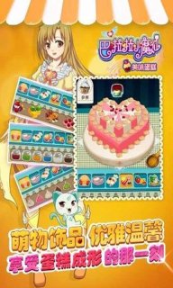 巴啦啦小魔仙美味蛋糕安卓版截图1