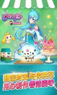 巴啦啦小魔仙美味蛋糕安卓版截图0