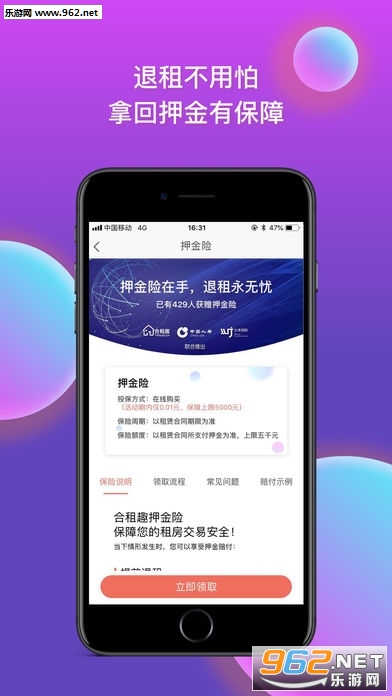 合租趣最新版截图2