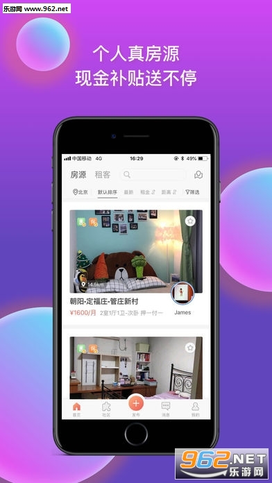 合租趣最新版截图0