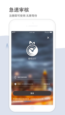 蜜橙出行app截图1