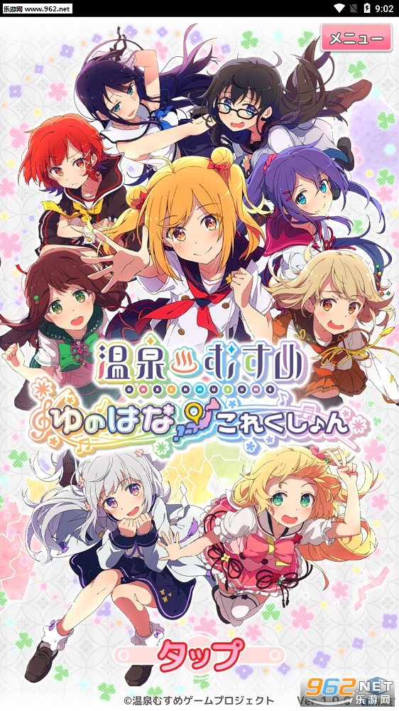 ゆのこれ(温泉少女温泉之花Collection安卓版)截图0