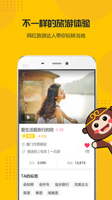随行官app截图0