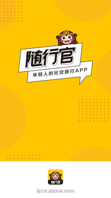 随行官app截图1
