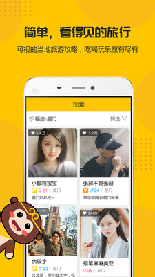 随行官app截图2