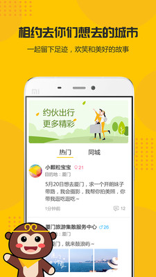 随行官app截图3