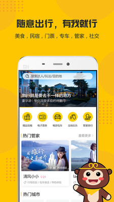 随行官app截图4
