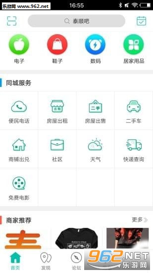 泰顺吧app截图2