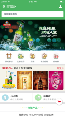 青啤快购安卓版截图3