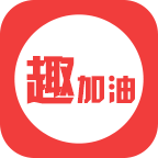 趣加油安卓版