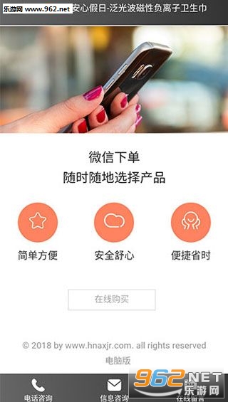 安心假日安卓版截图0