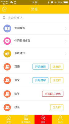 金太阳学航app截图1