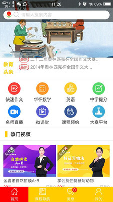 金太阳学航app截图2