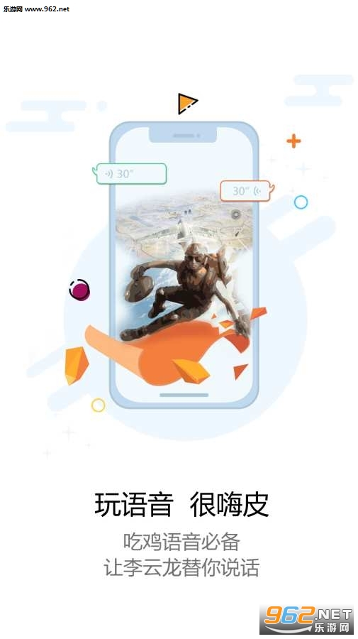 玩皮语音包最新版截图0
