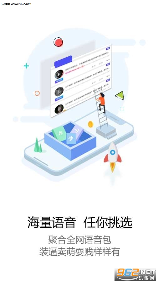 玩皮语音包最新版截图1