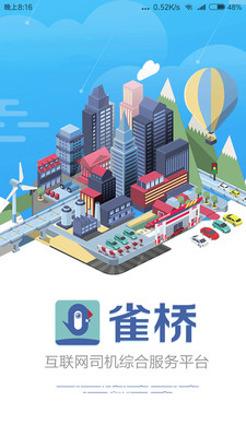 雀桥app截图1