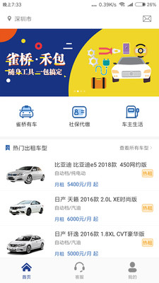 雀桥app截图0