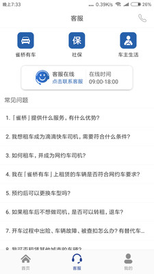 雀桥app截图3
