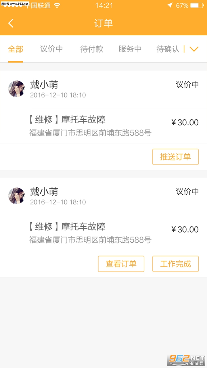 ��Ħ����ά�޶�appv2.0.6��ͼ1