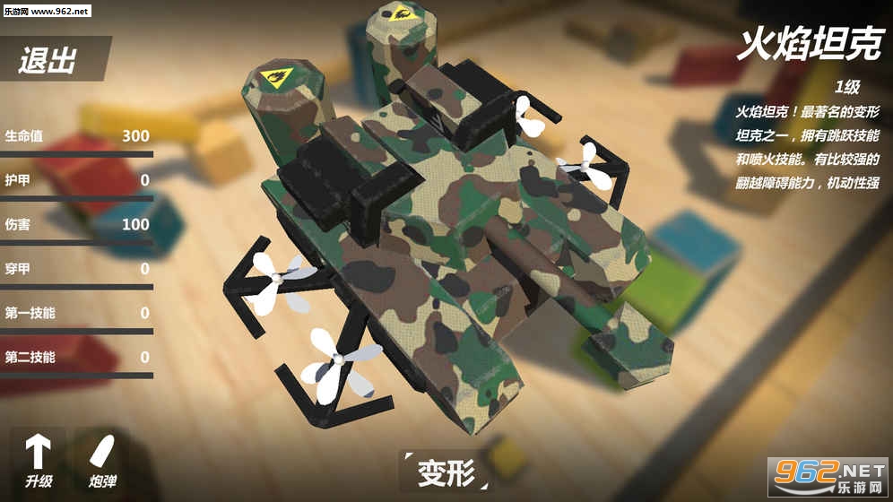 变形坦克2手机版截图1