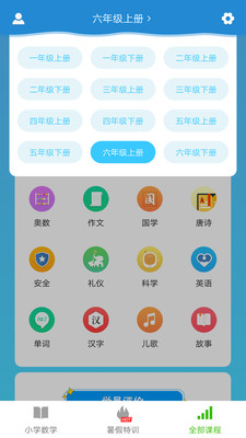 Сѧ��ҵ��ͨappv4.99��ͼ3