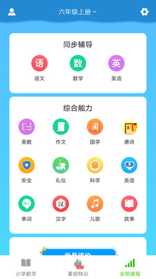 Сѧ��ҵ��ͨappv4.99��ͼ1