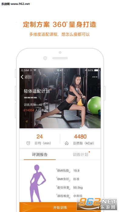 快快减肥安卓版截图0